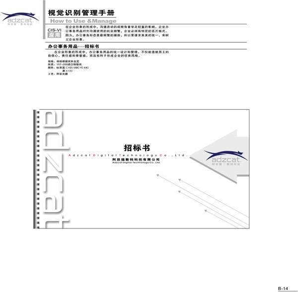 阿兹猫数码矢量CDR文件VI设计VI宝典