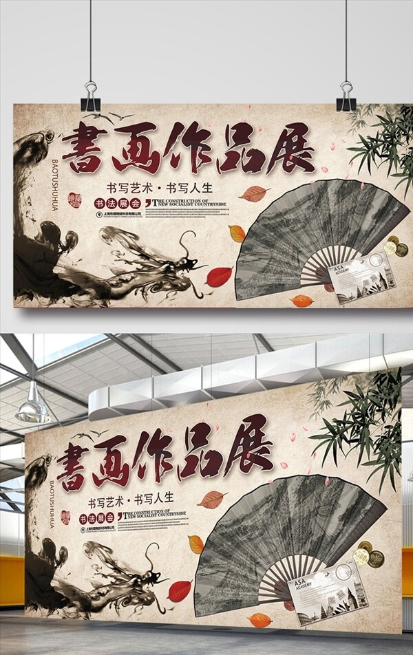 怀旧中国风书画作品展展板