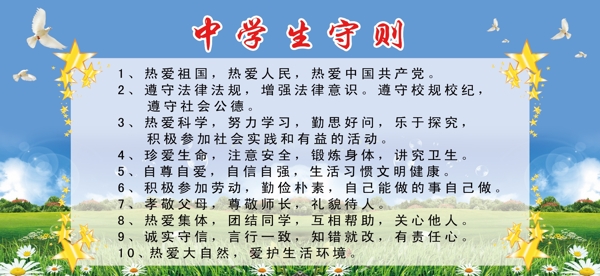 中学生守则图片