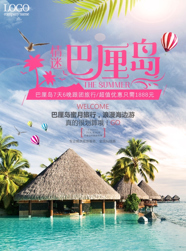 巴厘岛旅行海报