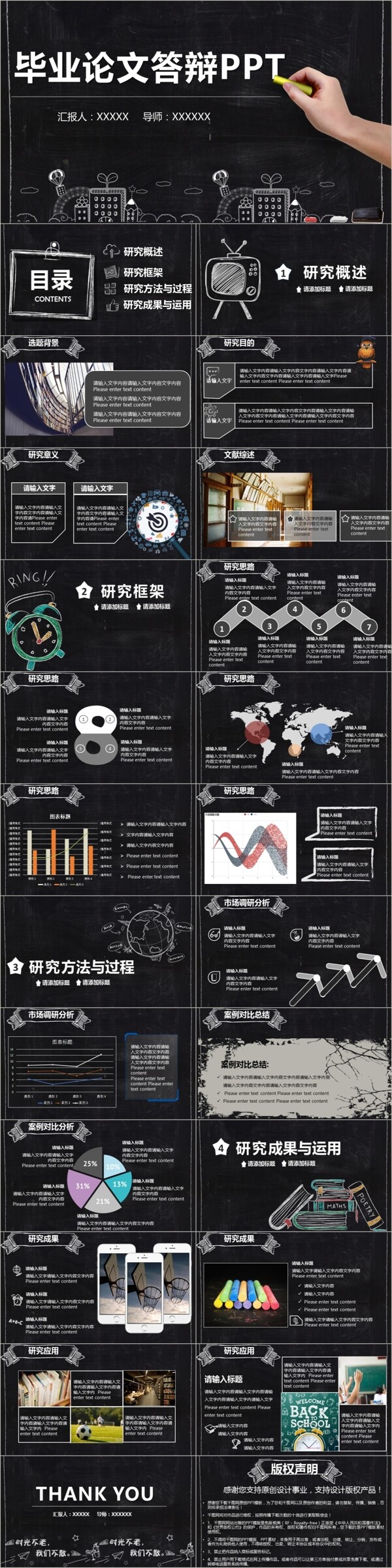 学生毕业论文答辩通用PPT模板