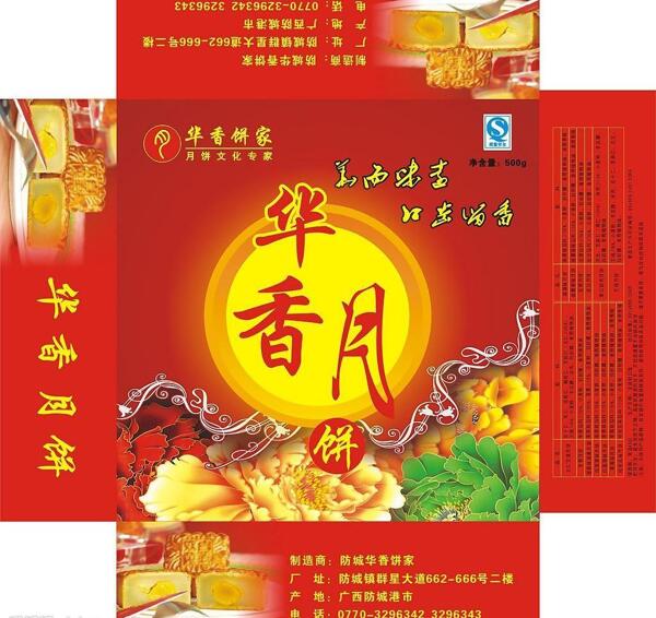 月饼包装图片