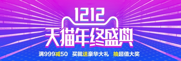 蓝紫大促盒子淘宝双12电商双十二banner