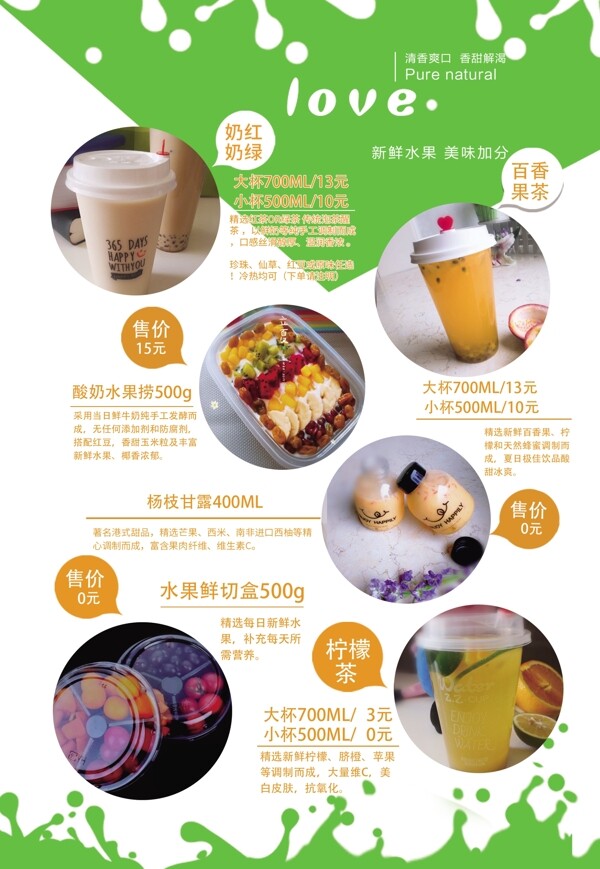 奶茶店宣传单咖啡小吃饮品甜点果