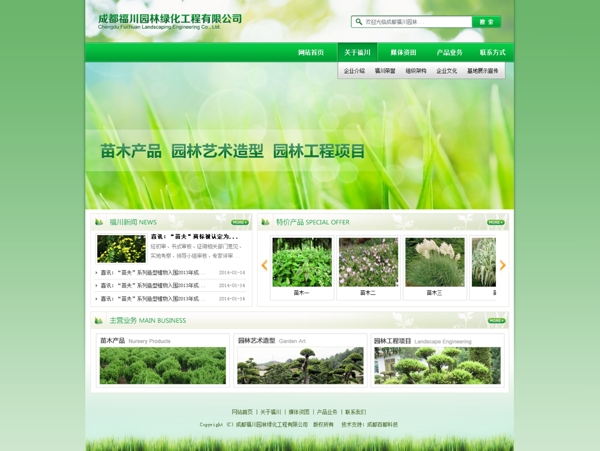 园林企业官网
