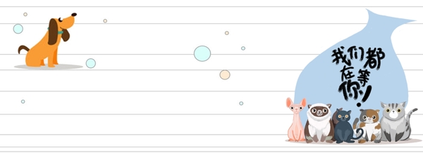 可爱简约宠物店开业背景