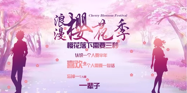 浪漫樱花季旅游宣传海报