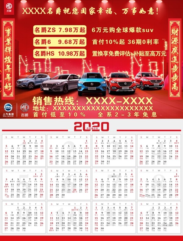 名爵汽车2020年日历图
