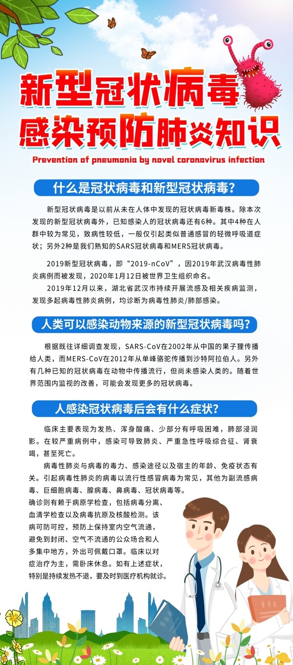 新型冠状病毒