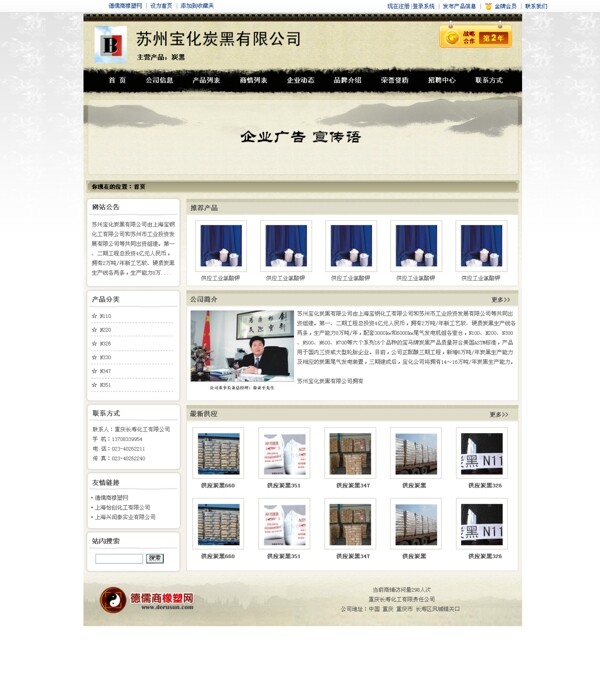 中国风网页模版图片