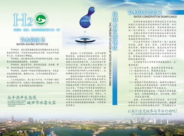 节水宣传手册