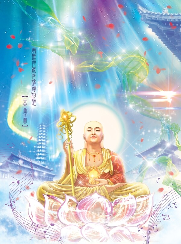 地藏菩萨画像地藏王菩萨圣像图片