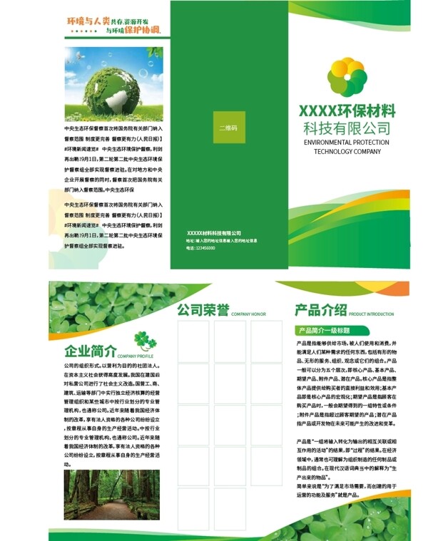 绿色环保三折页模板图片