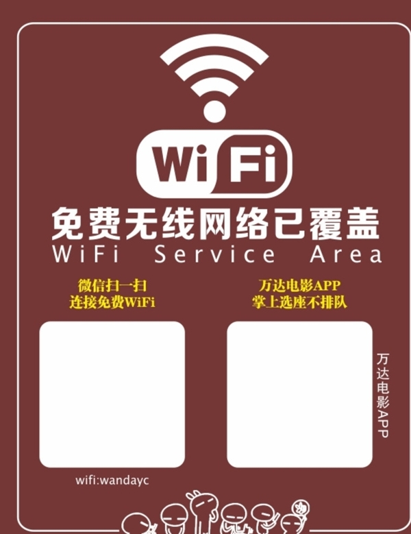 WIFI海报