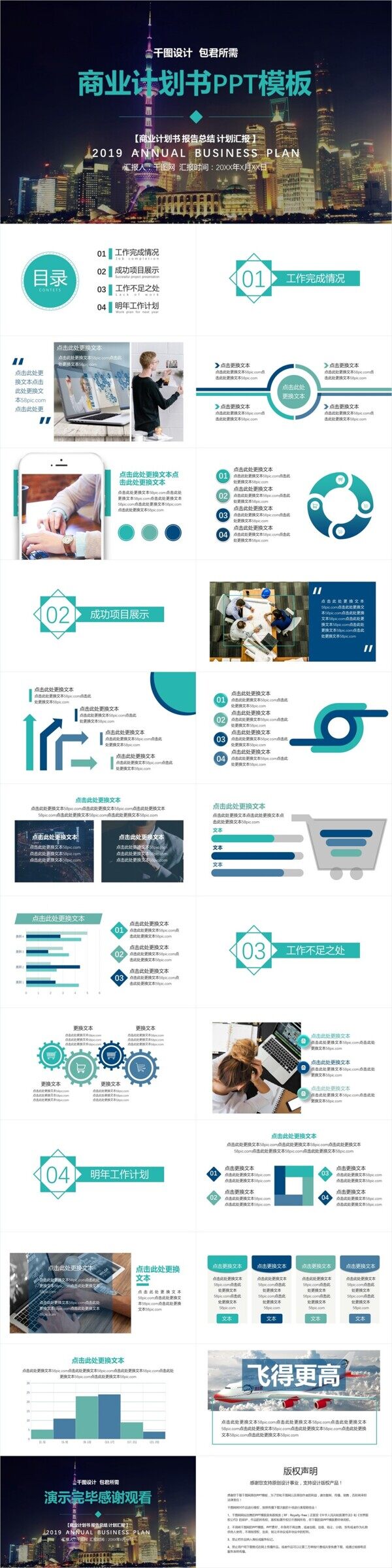 蓝色系2019年度商业计划书PPT模板