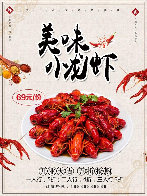 美味小龙虾美食海报设计