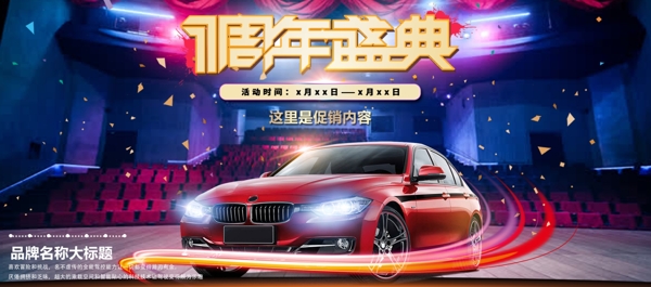 电商淘宝周年庆盛典蓝紫色汽车促销大气海报