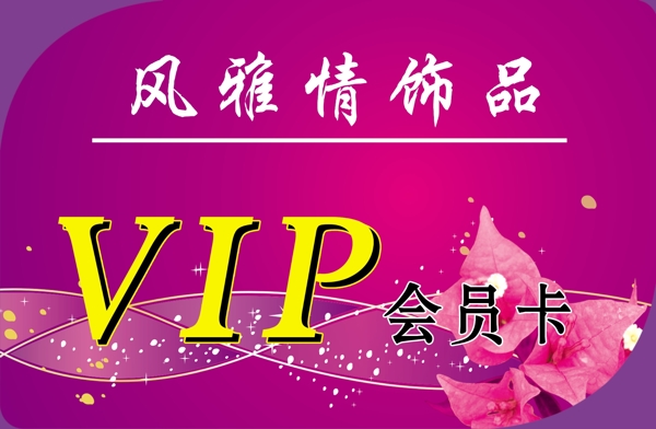 vip会员卡图片