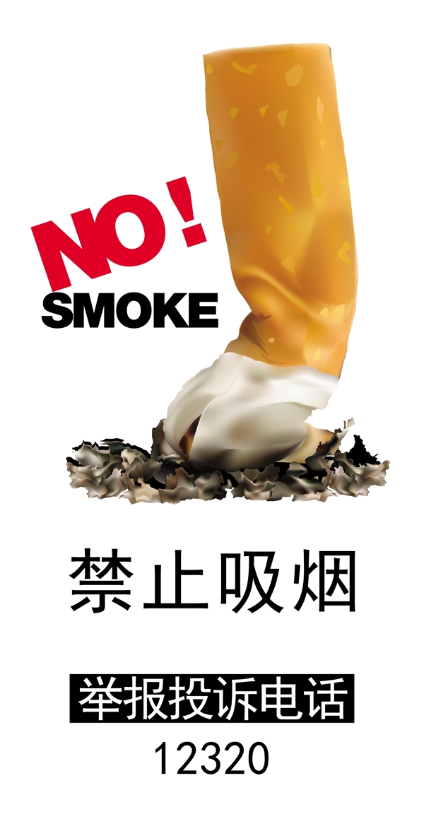 禁止吸烟海报矢量文件