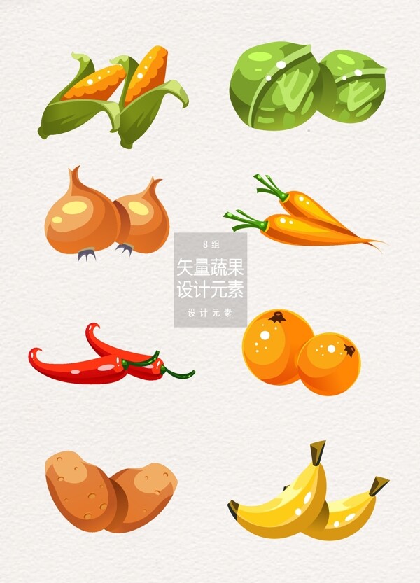 蔬果食材设计元素