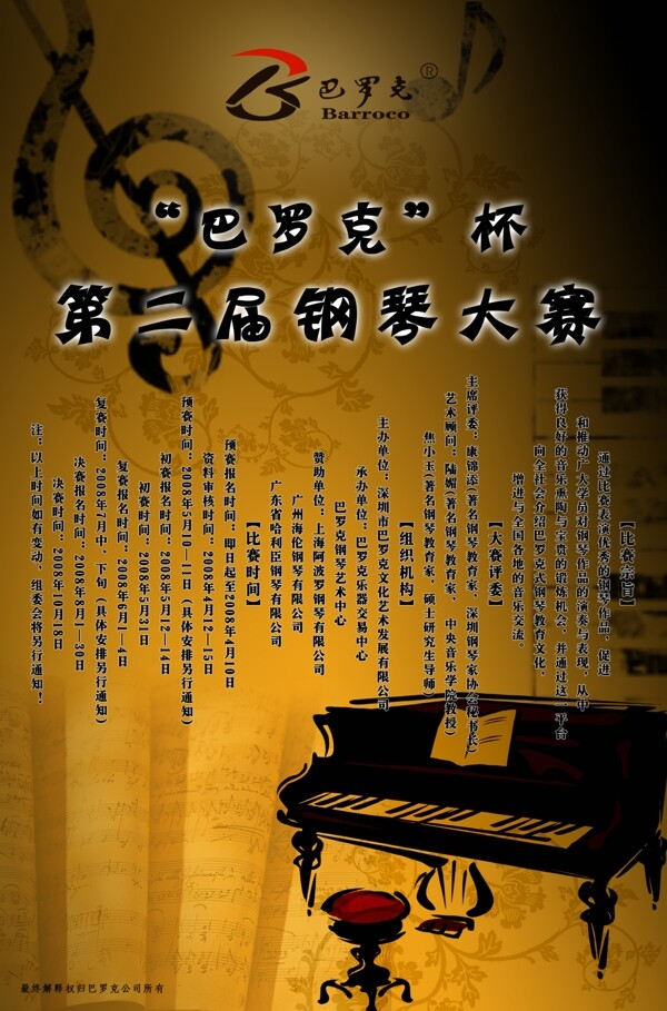 钢琴比赛海报图片