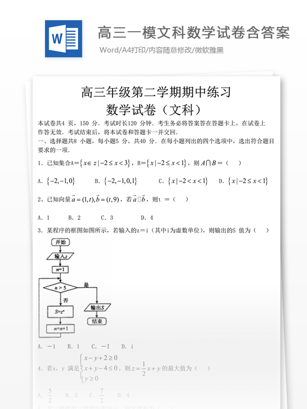 高三一模文科数学试卷