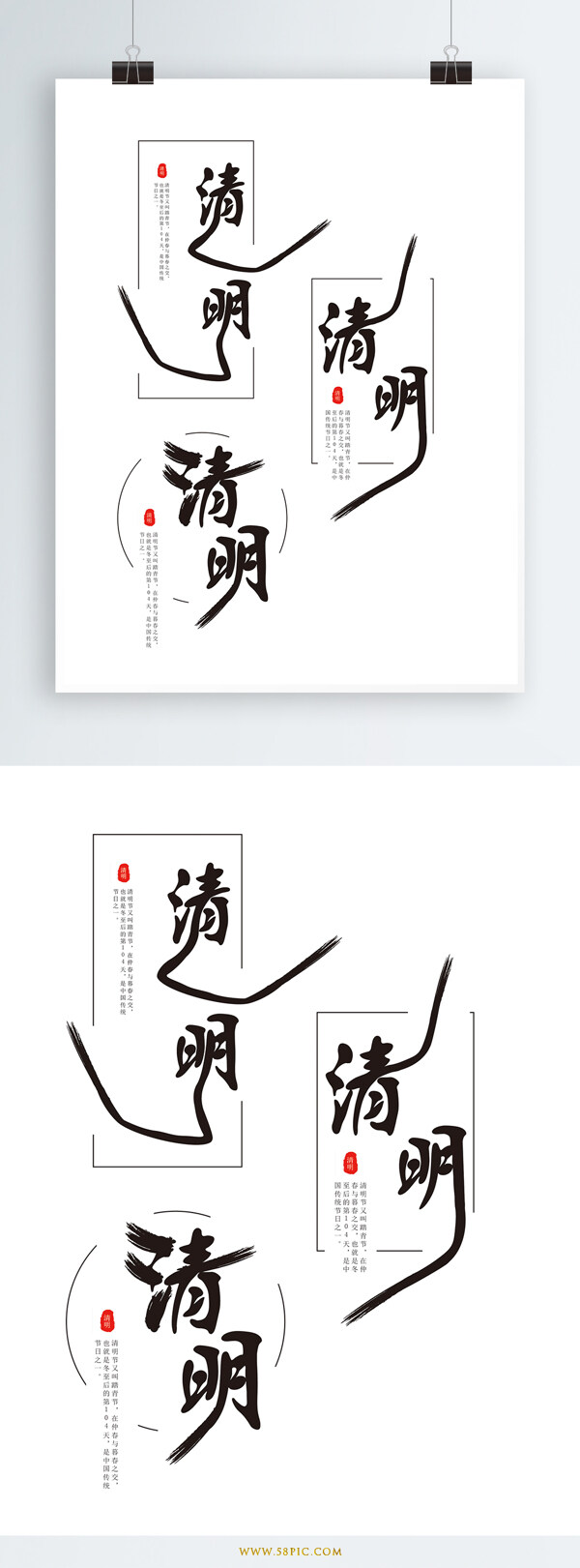 原创中国风清明节气艺术字体设计