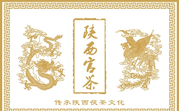 陕西官茶设计logo