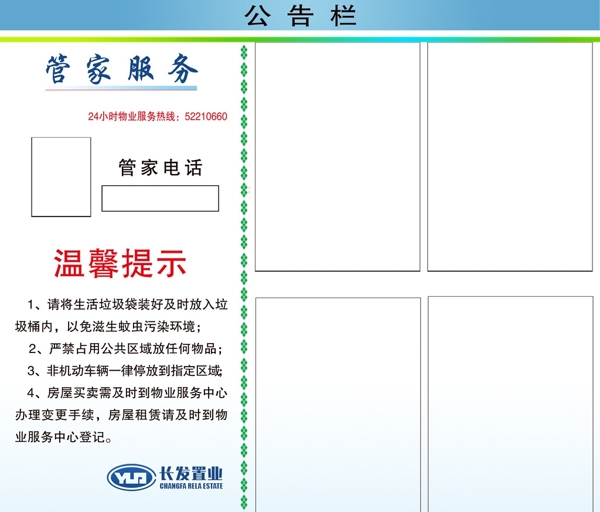 物业展板图片