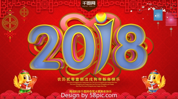 2018新春红色喜庆春节海报
