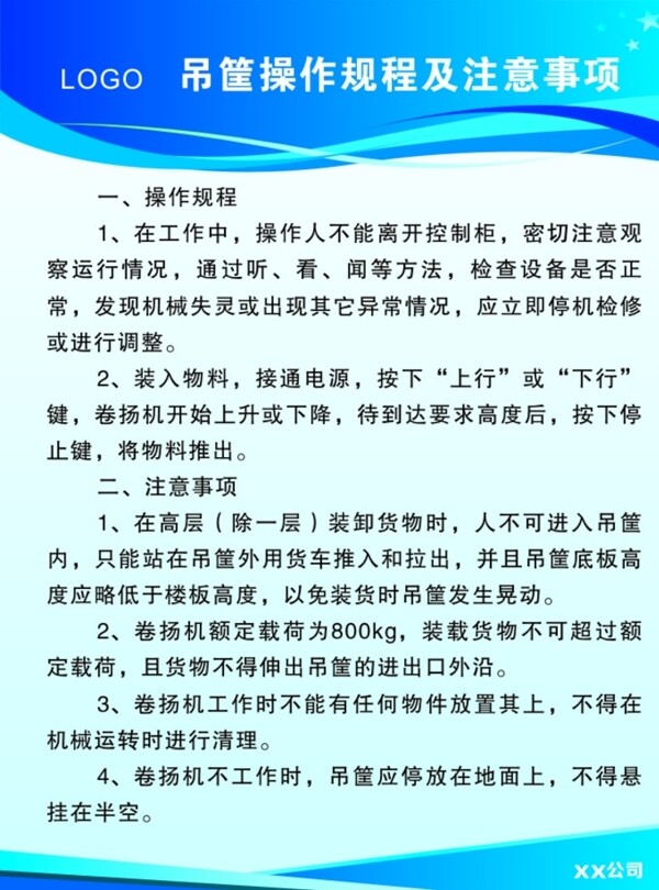 吊筐操作规程及注意事项