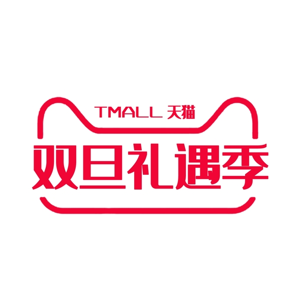 天猫红色双旦礼遇季字体logo