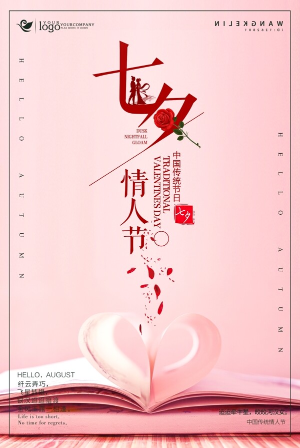 七夕情人节粉色玫瑰鲜花海报设计PSD模板