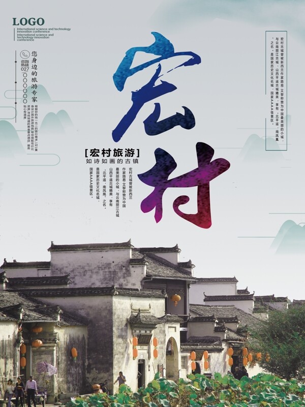 宏村古镇旅游宣传海报
