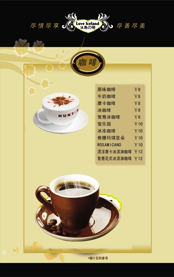 咖啡价格图片