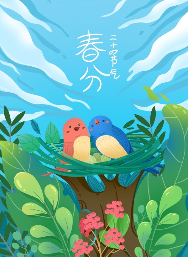 春分节气春天两只小鸟在枝头插画