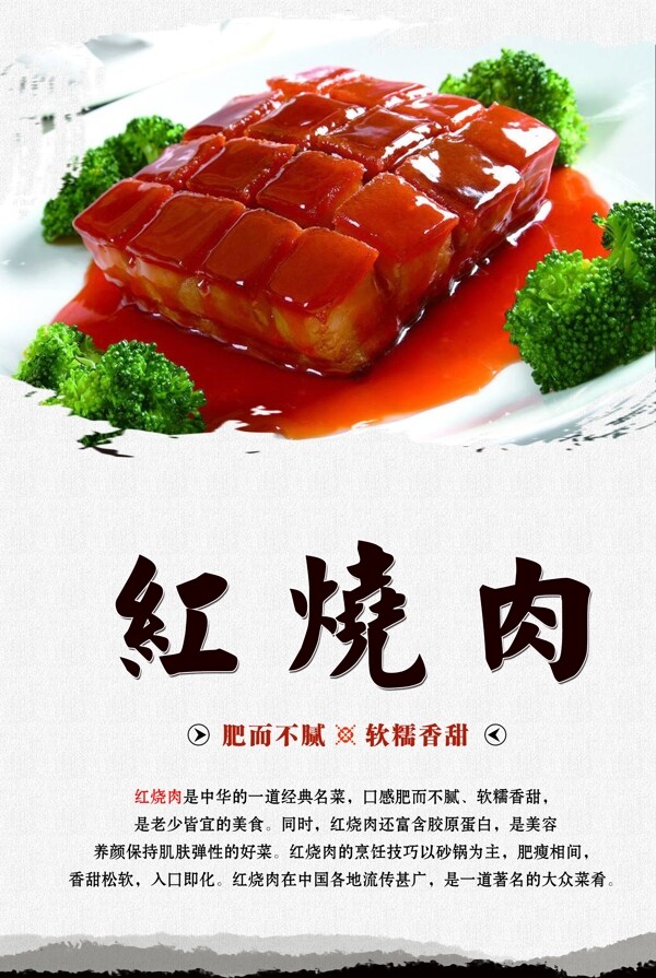 红烧肉海报