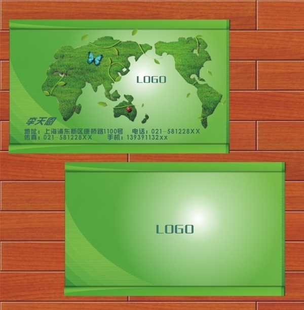 绿色环保名片设计模板图片