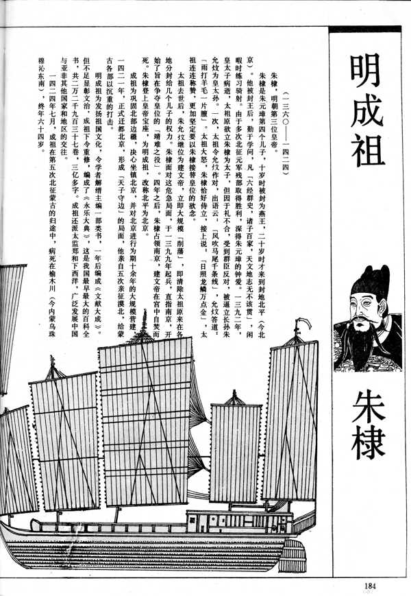 中国一百帝王图83明成祖183朱棣图片