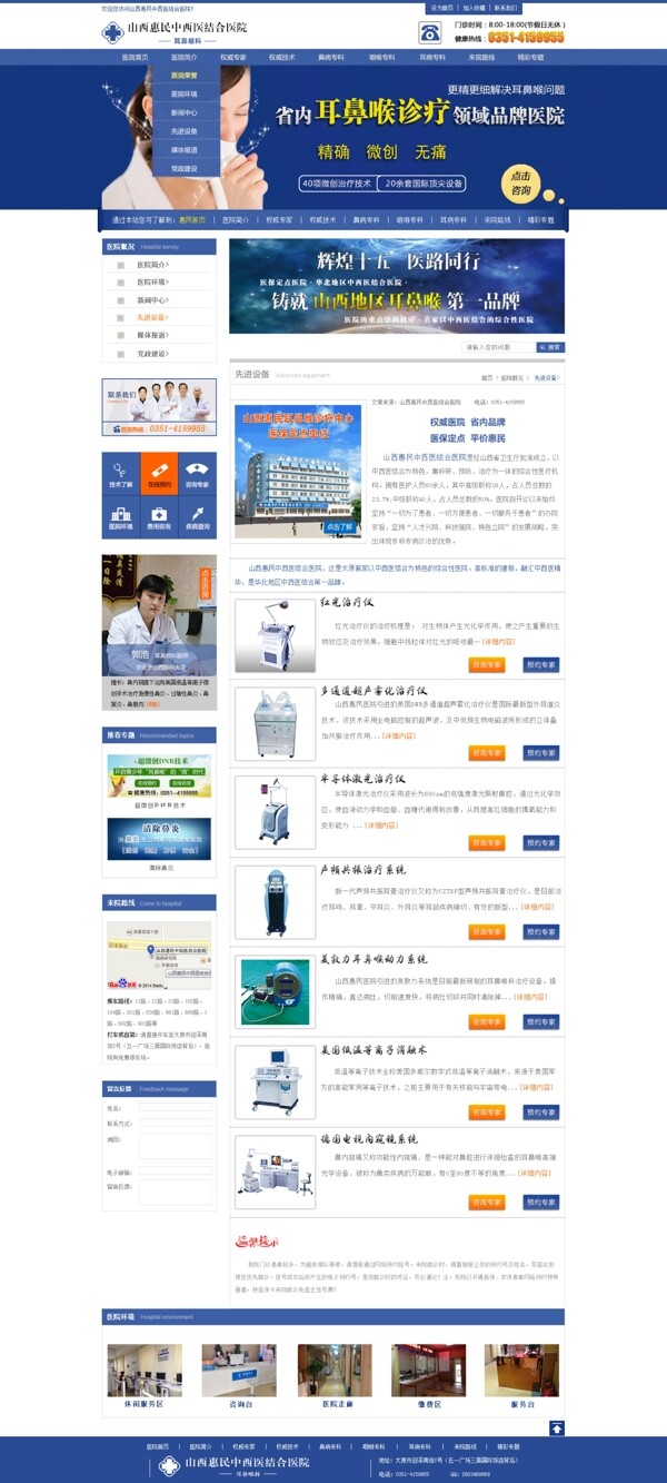 网站设备蓝色医疗网站
