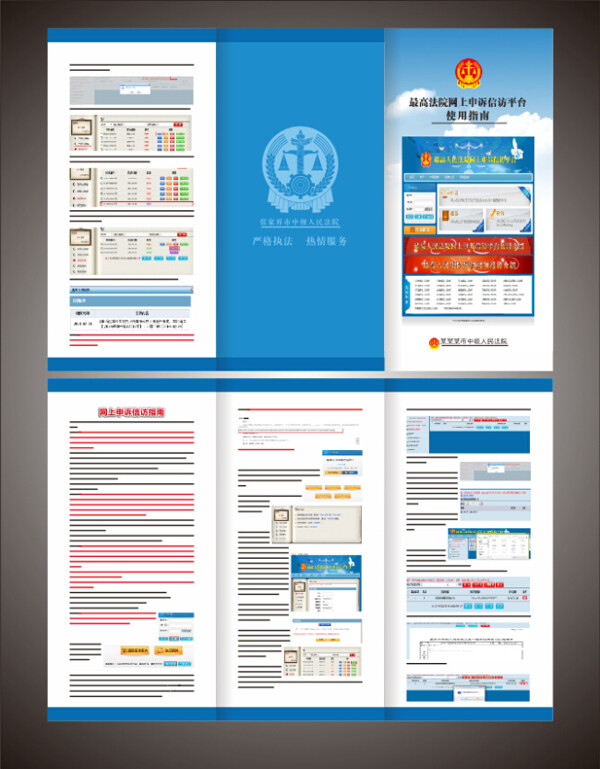 法院网上申诉平台使用指南三折页