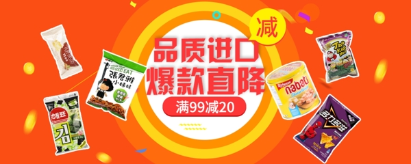 零食海报淘宝电商banner食品零食