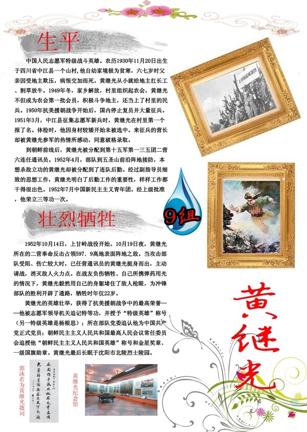 黄继光图片