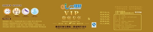公司赠品VIP茶叶不干胶设计格豪图片设计
