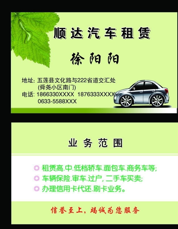 汽车租赁名片图片