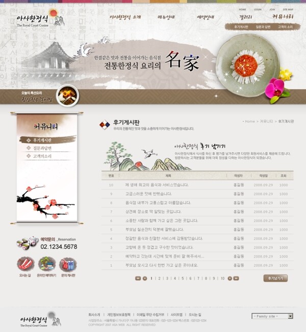 感受韩国饮食文化网站PSD模版