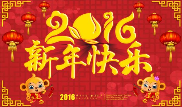 2016新年快乐