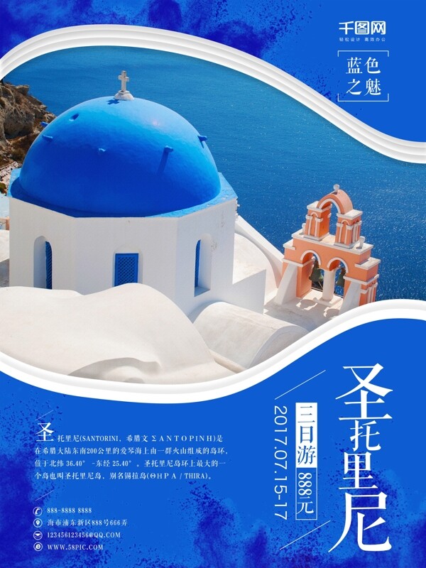 蓝色唯美海边岛屿旅游海报
