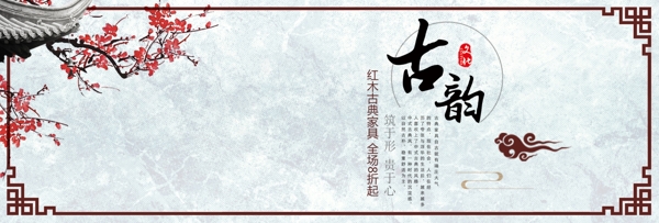 古典中国风梅花红木家具淘宝banner电商海报