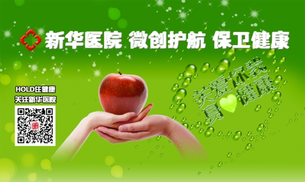新华医院封面健康内容苹果绿色背景